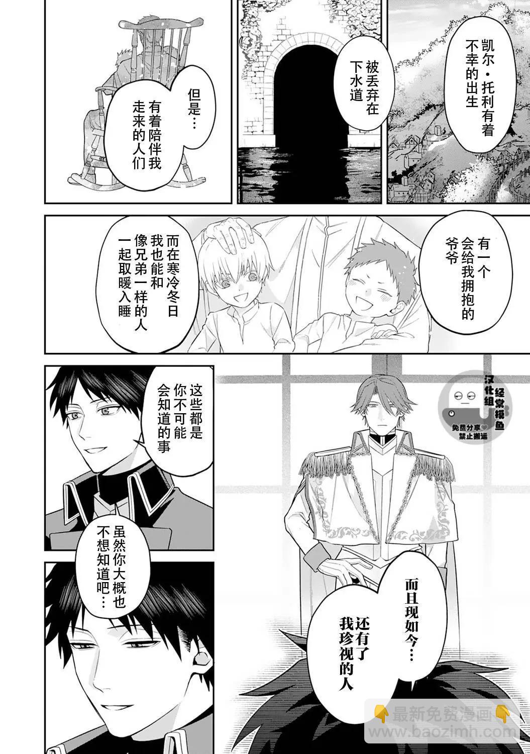《半魔族龙骑士、被边境伯爵念念不忘》第12话 第6页