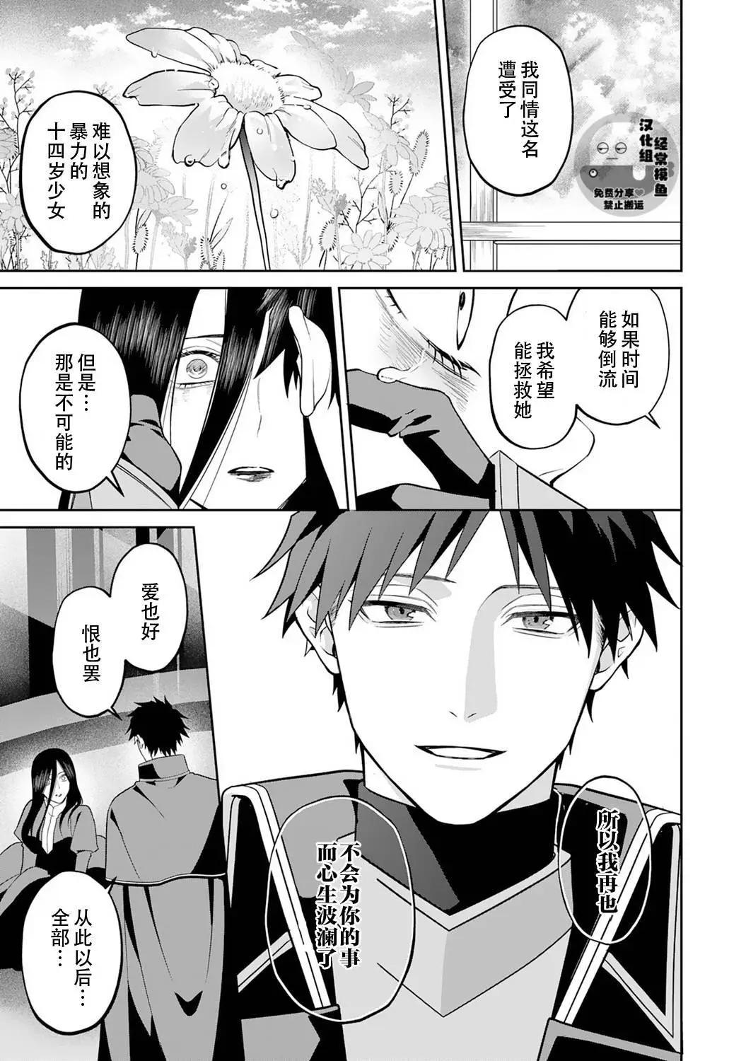 《半魔族龙骑士、被边境伯爵念念不忘》第12话 第7页
