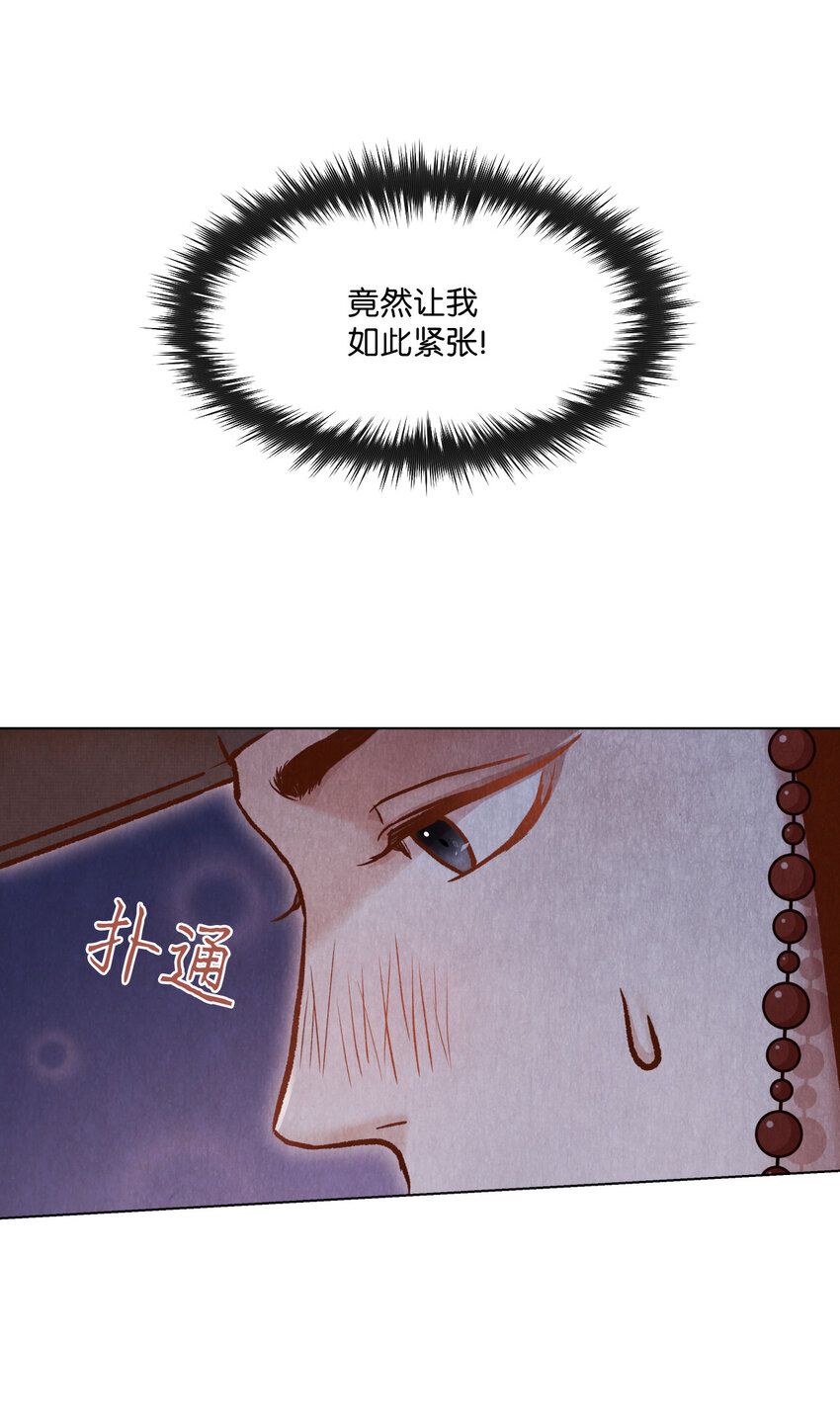 《闻香识王妃》3 初见 第14页