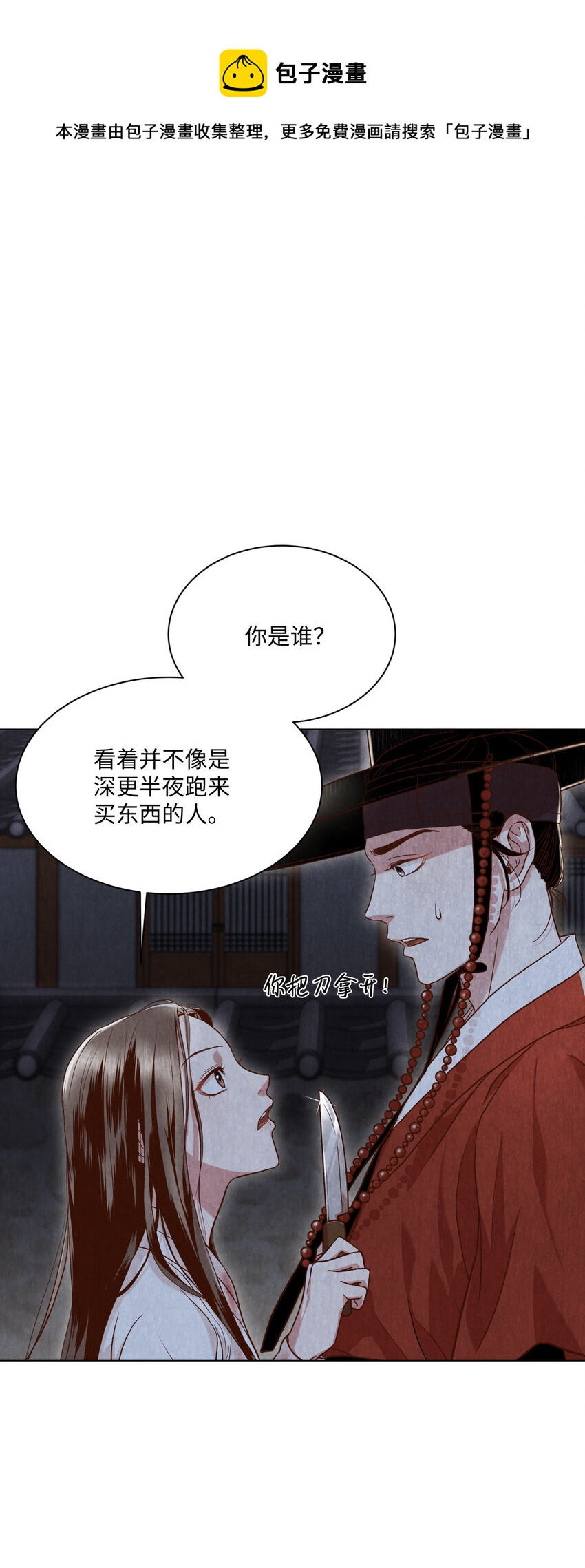 《闻香识王妃》3 初见 第1页