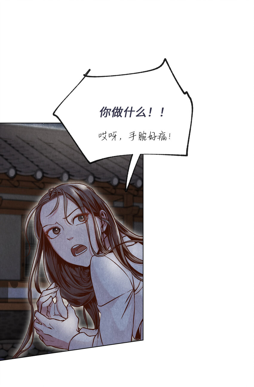 《闻香识王妃》3 初见 第23页