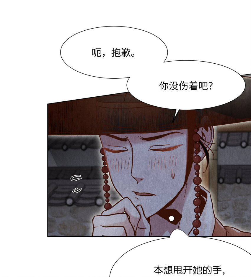 《闻香识王妃》3 初见 第24页
