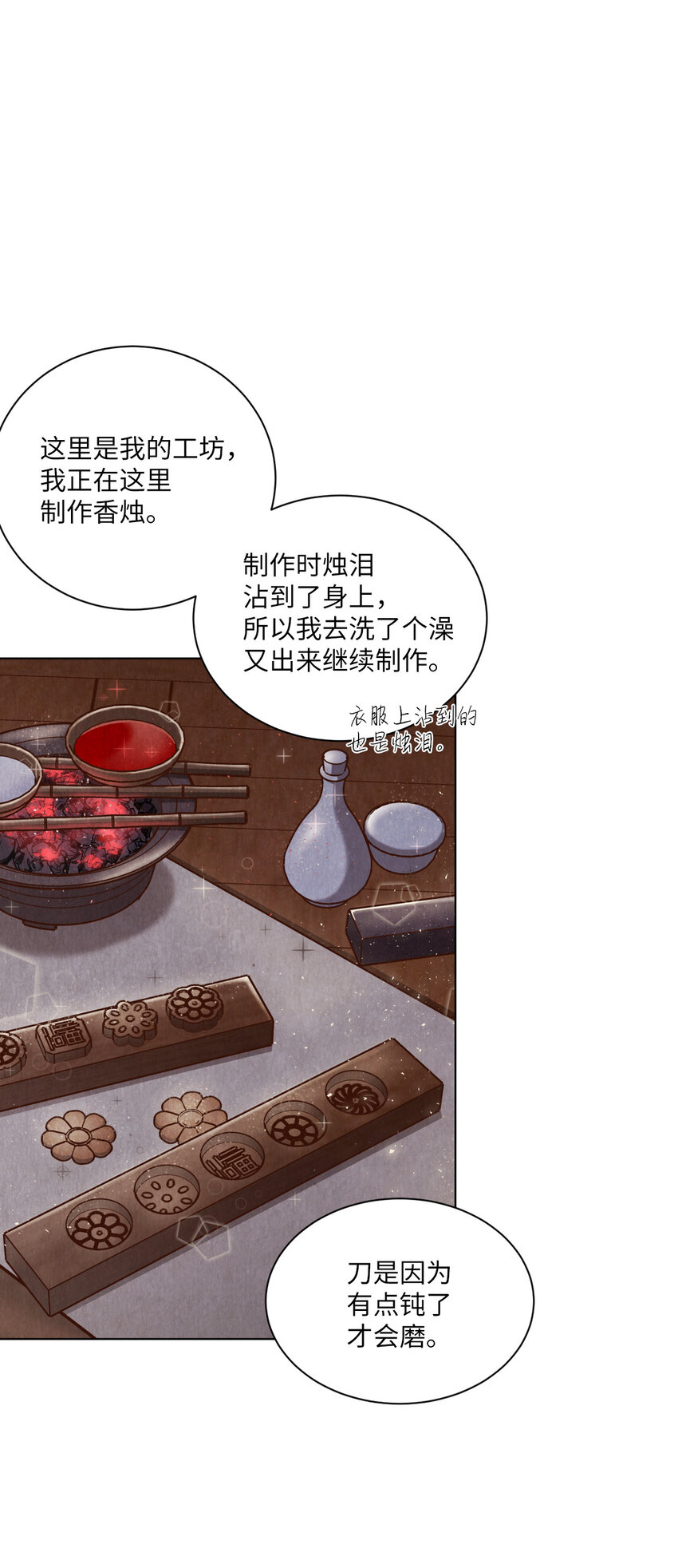 《闻香识王妃》3 初见 第27页