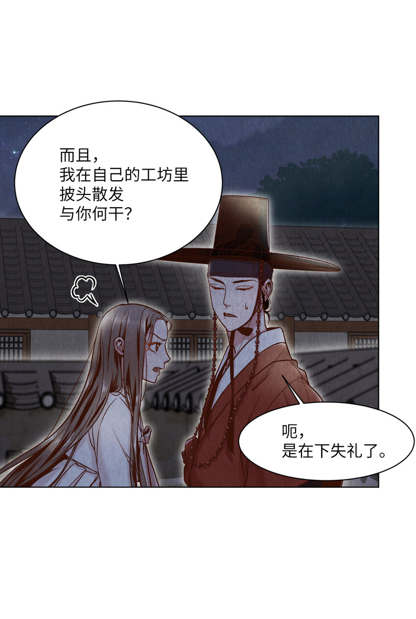 《闻香识王妃》3 初见 第28页