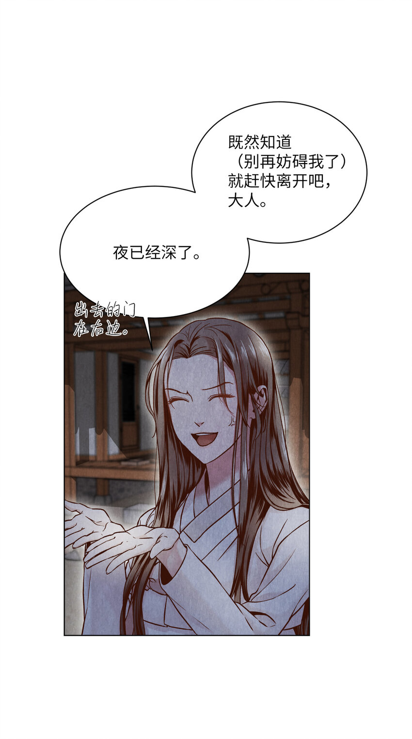 《闻香识王妃》3 初见 第29页