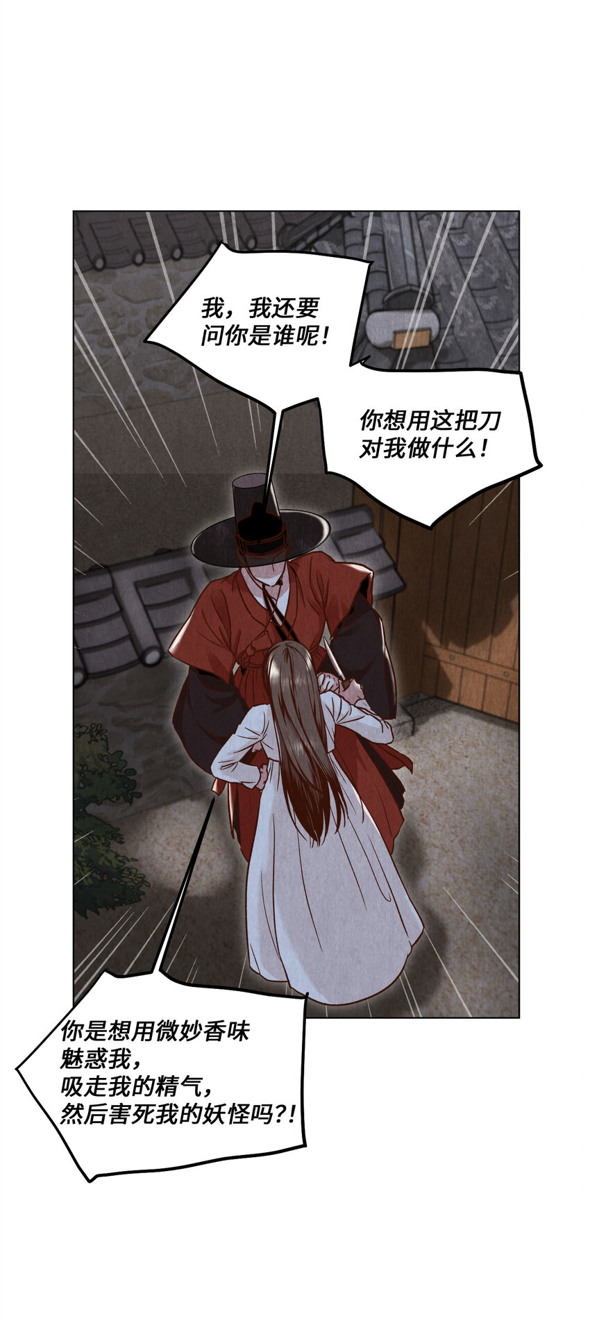 《闻香识王妃》3 初见 第2页