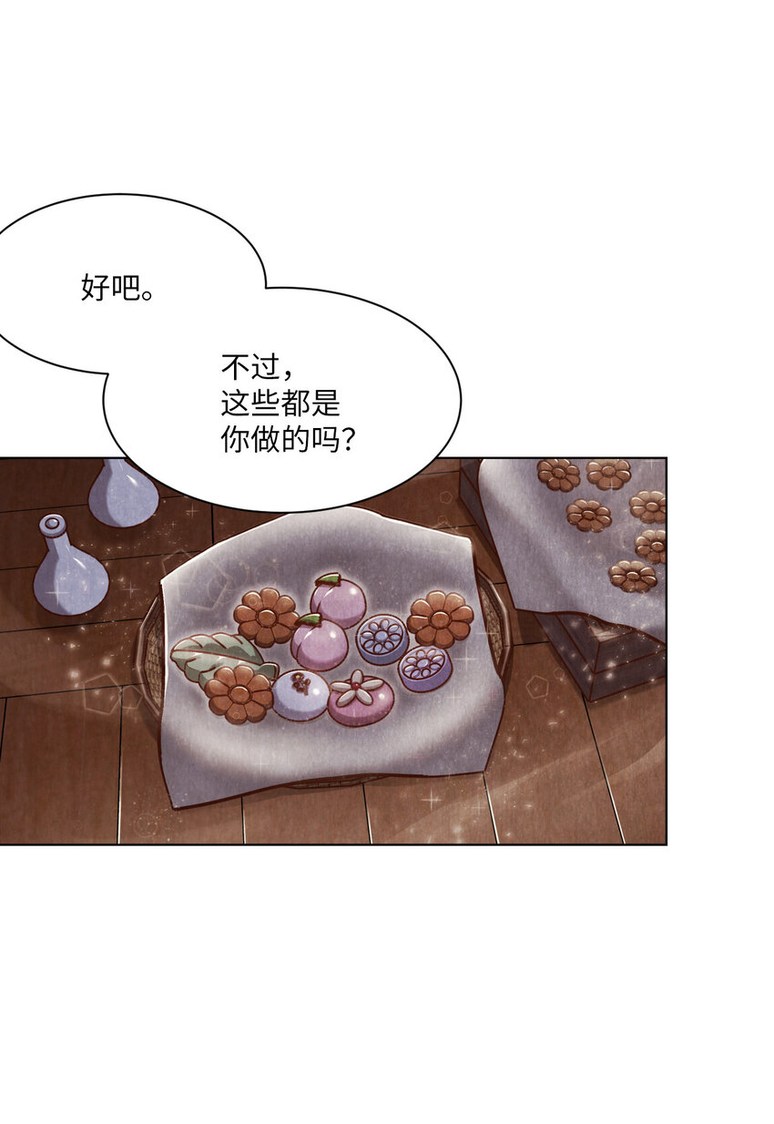 《闻香识王妃》3 初见 第30页