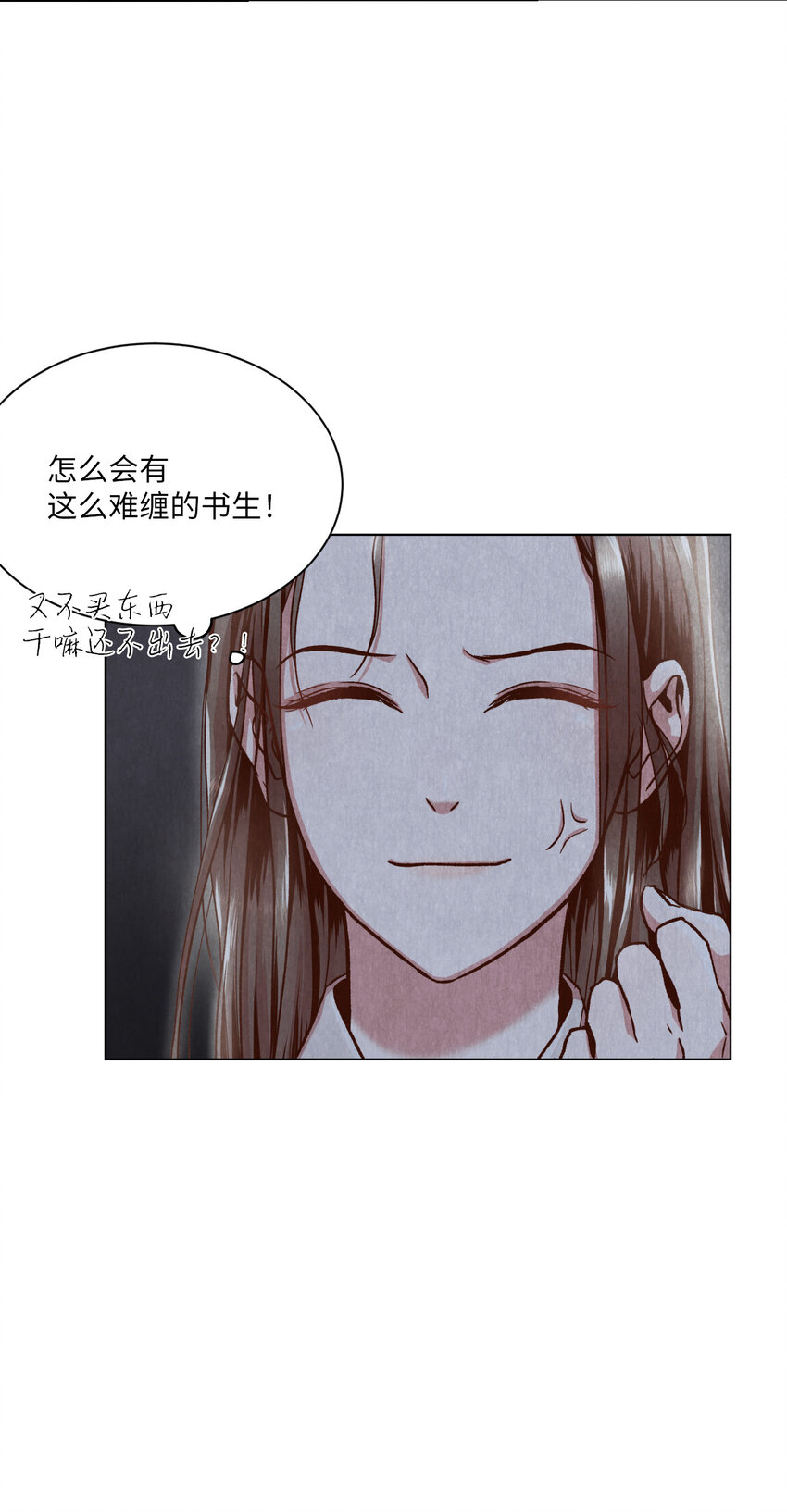 《闻香识王妃》3 初见 第32页