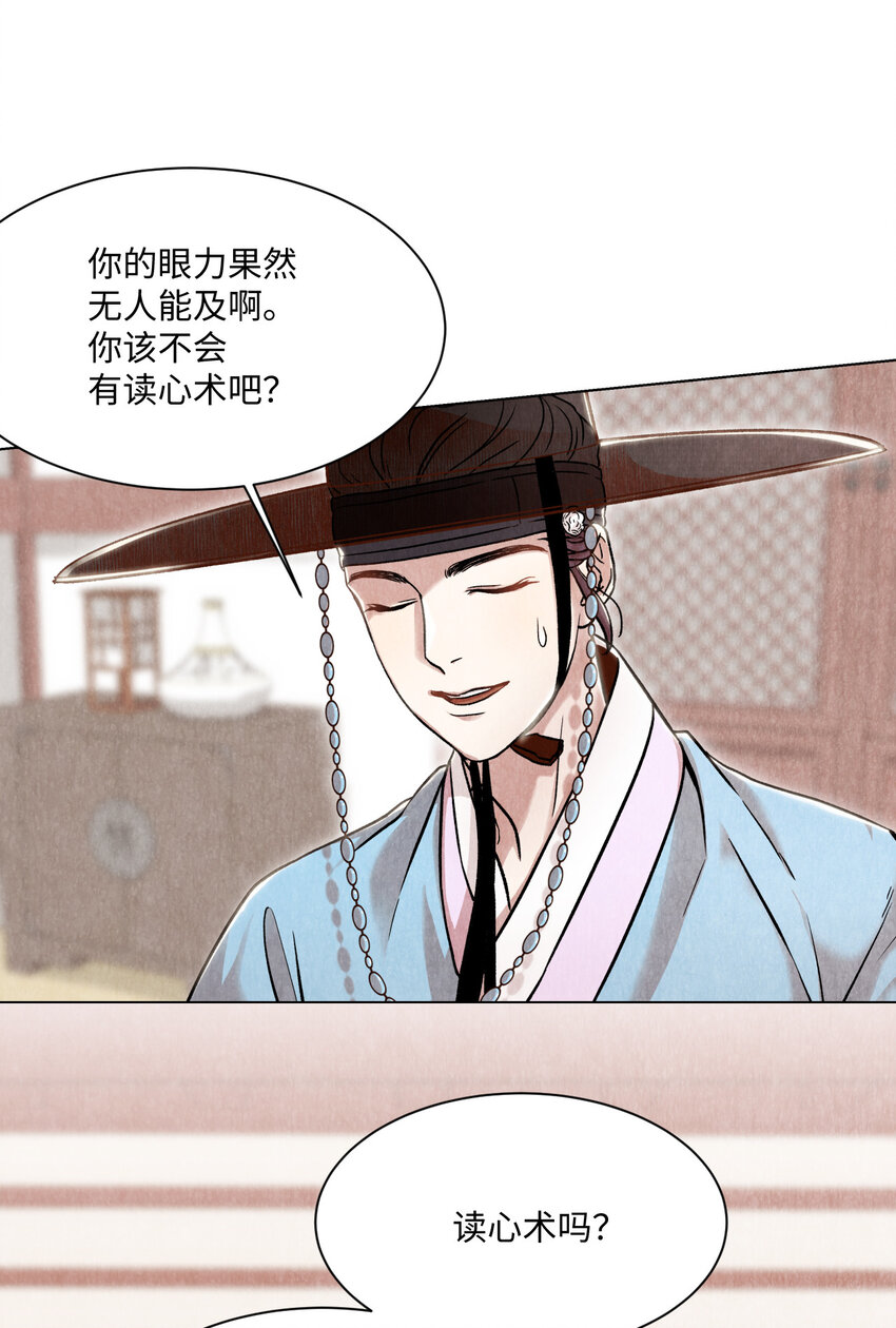 《闻香识王妃》3 初见 第38页