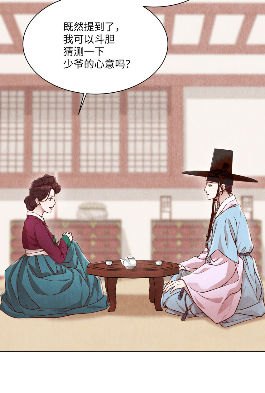 《闻香识王妃》3 初见 第39页