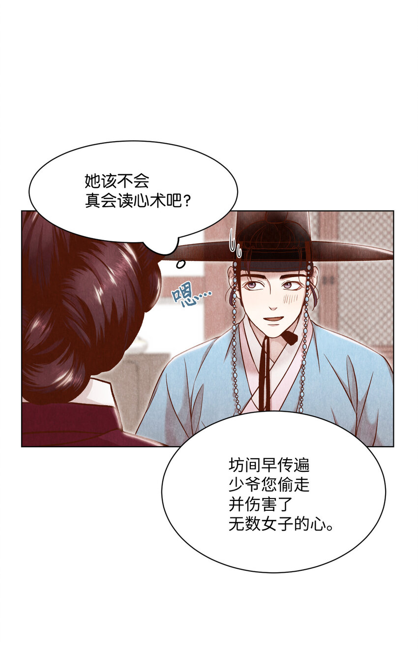 《闻香识王妃》3 初见 第41页