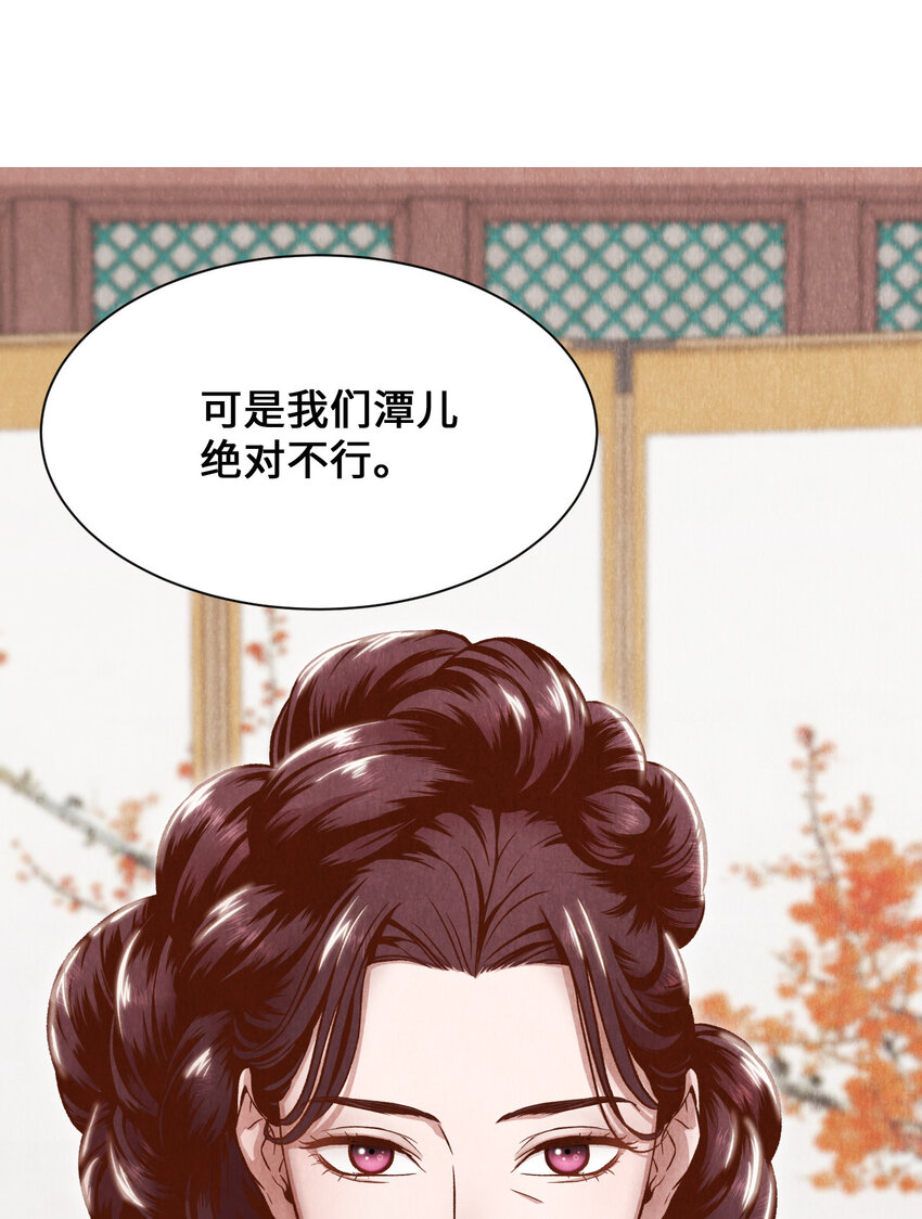 《闻香识王妃》3 初见 第42页