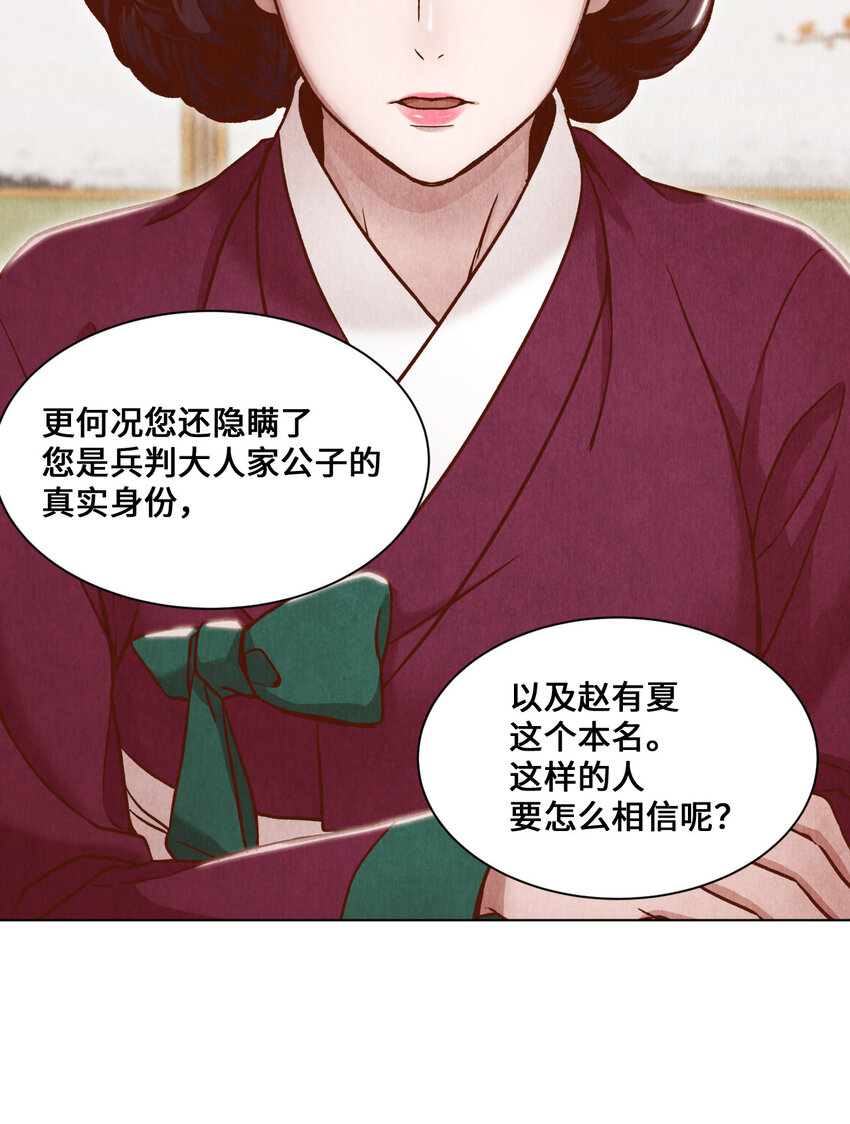 《闻香识王妃》3 初见 第43页