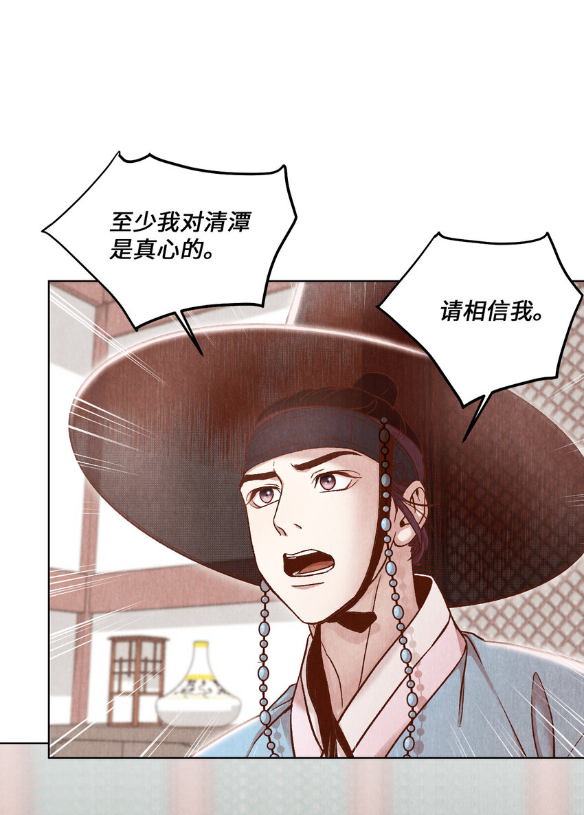 《闻香识王妃》3 初见 第45页