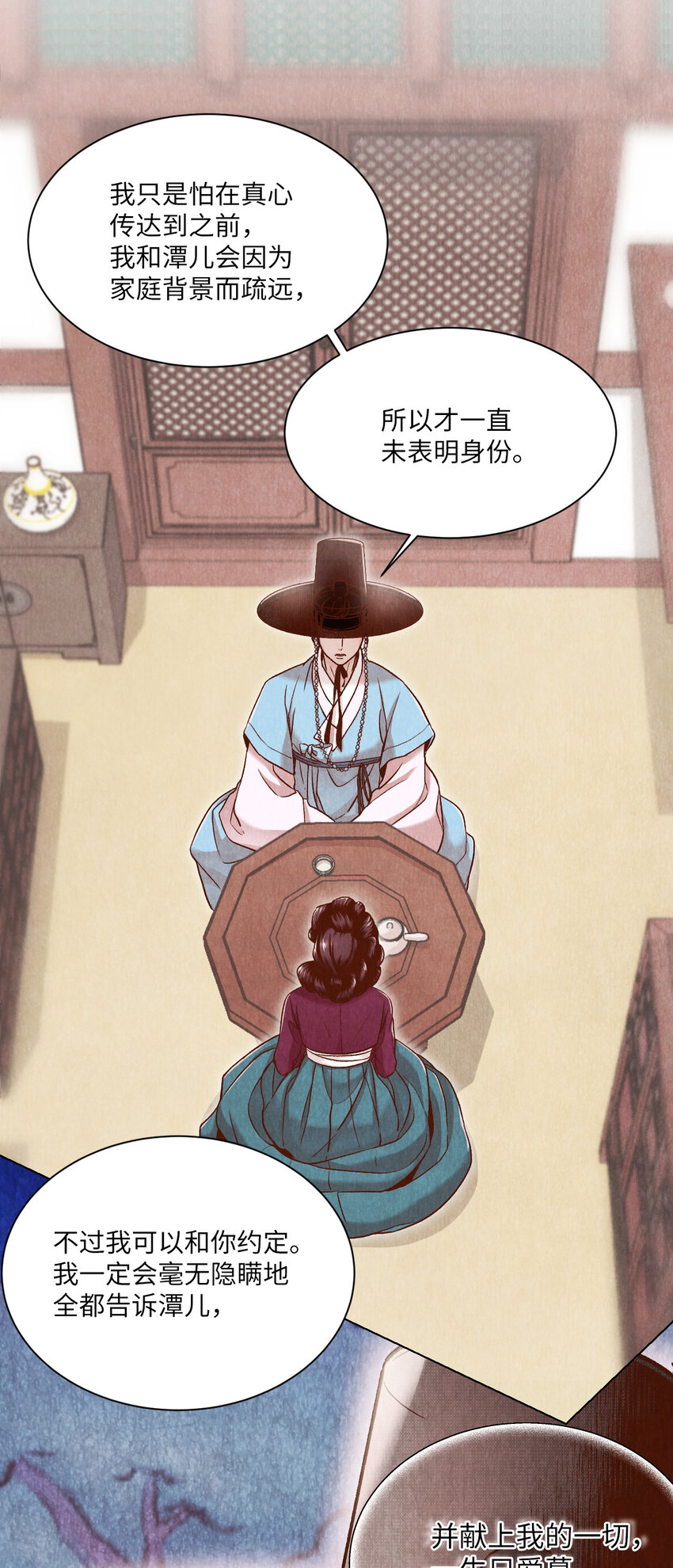 《闻香识王妃》3 初见 第46页