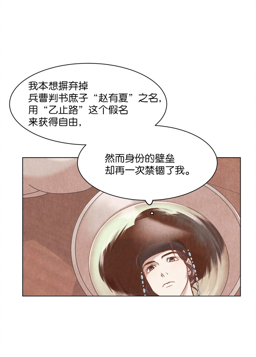 《闻香识王妃》3 初见 第48页