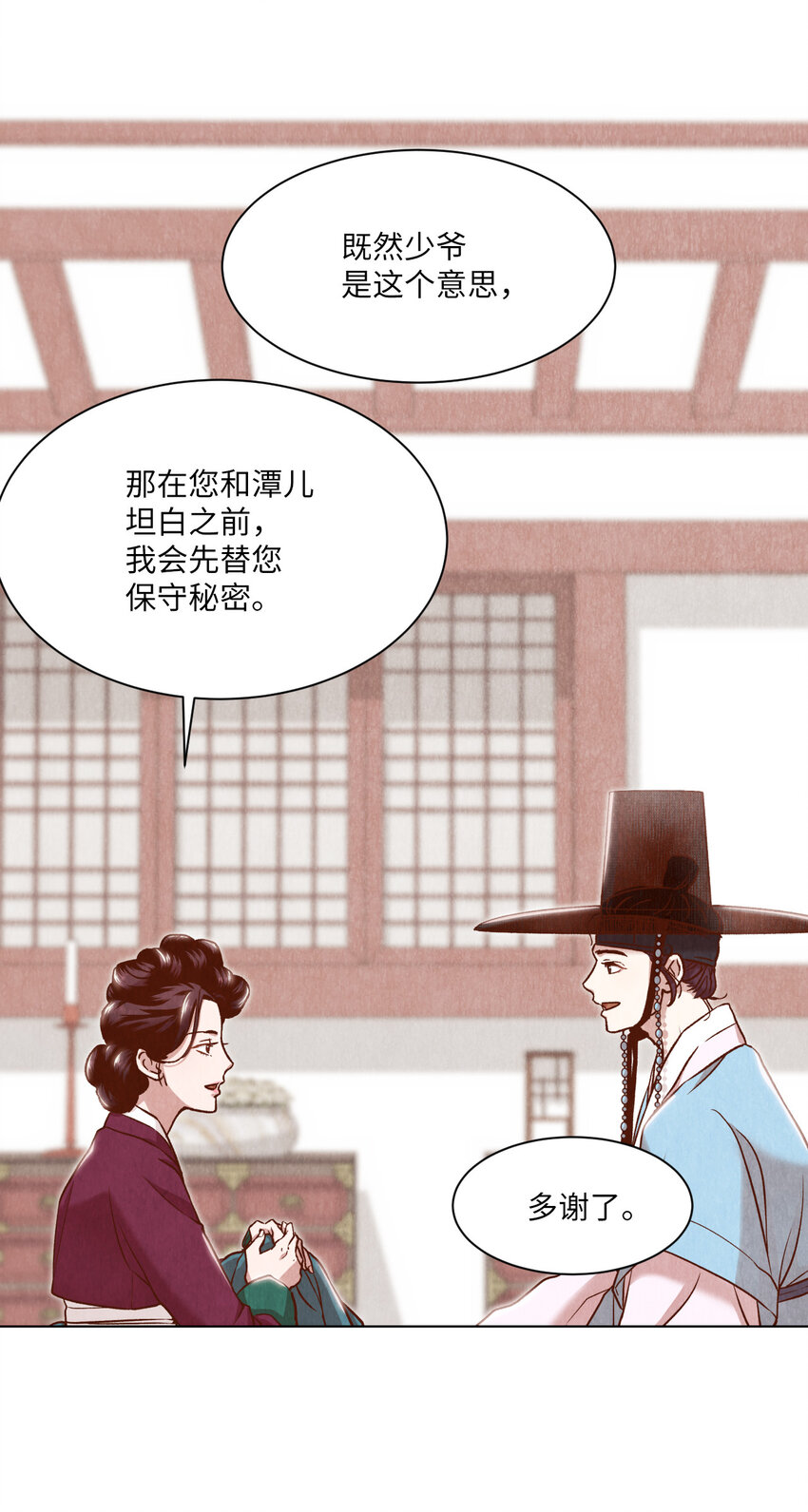 《闻香识王妃》3 初见 第49页