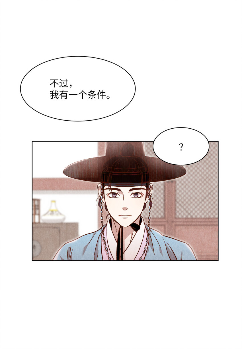 《闻香识王妃》3 初见 第50页