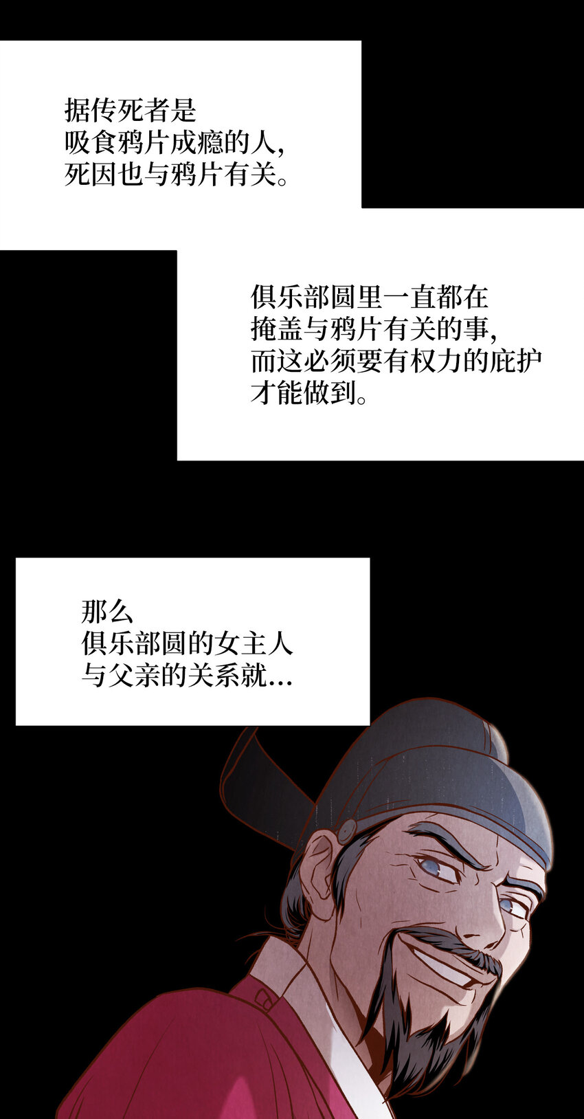 《闻香识王妃》2 微服私访 第14页