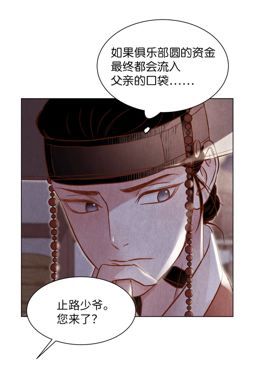 《闻香识王妃》2 微服私访 第17页
