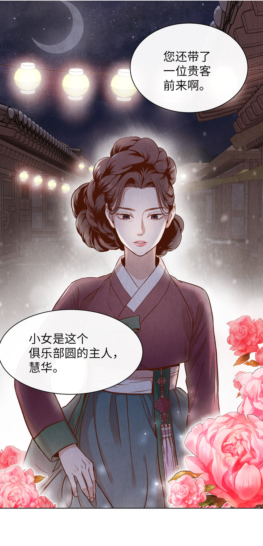 《闻香识王妃》2 微服私访 第18页