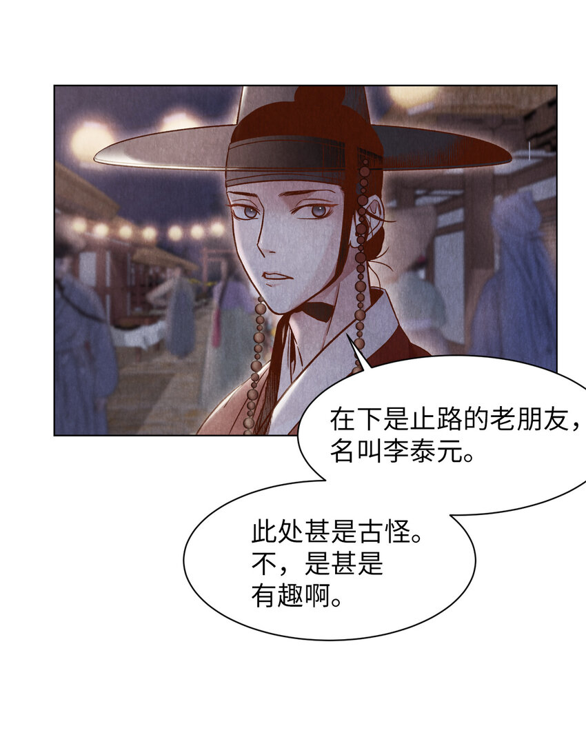 《闻香识王妃》2 微服私访 第19页
