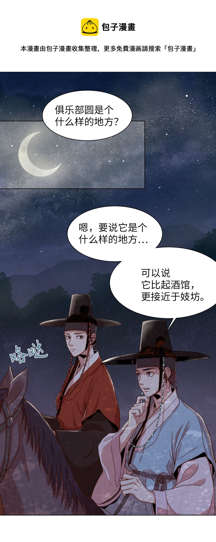 《闻香识王妃》2 微服私访 第1页