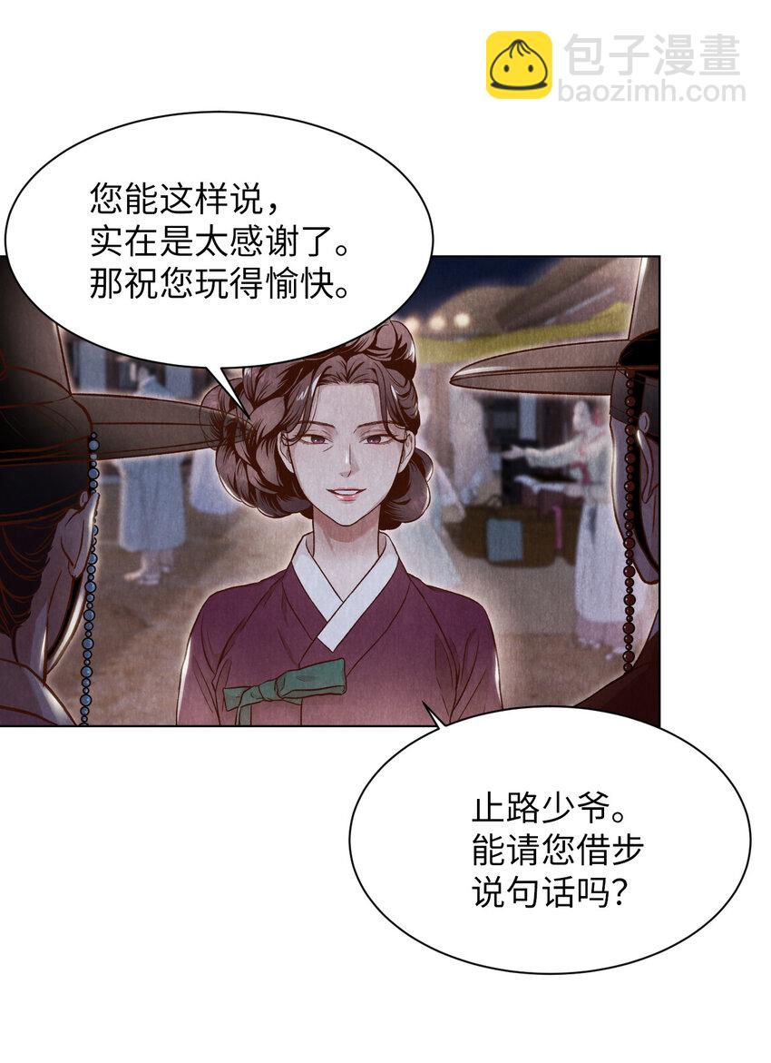 《闻香识王妃》2 微服私访 第20页