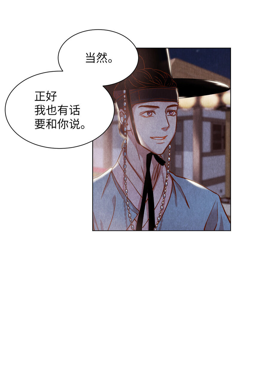 《闻香识王妃》2 微服私访 第21页