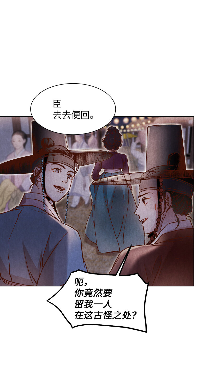 《闻香识王妃》2 微服私访 第22页