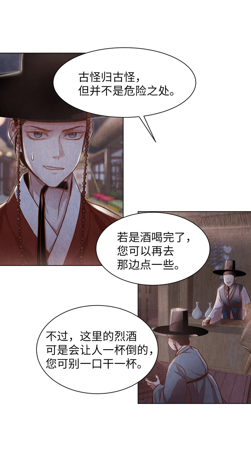 《闻香识王妃》2 微服私访 第23页
