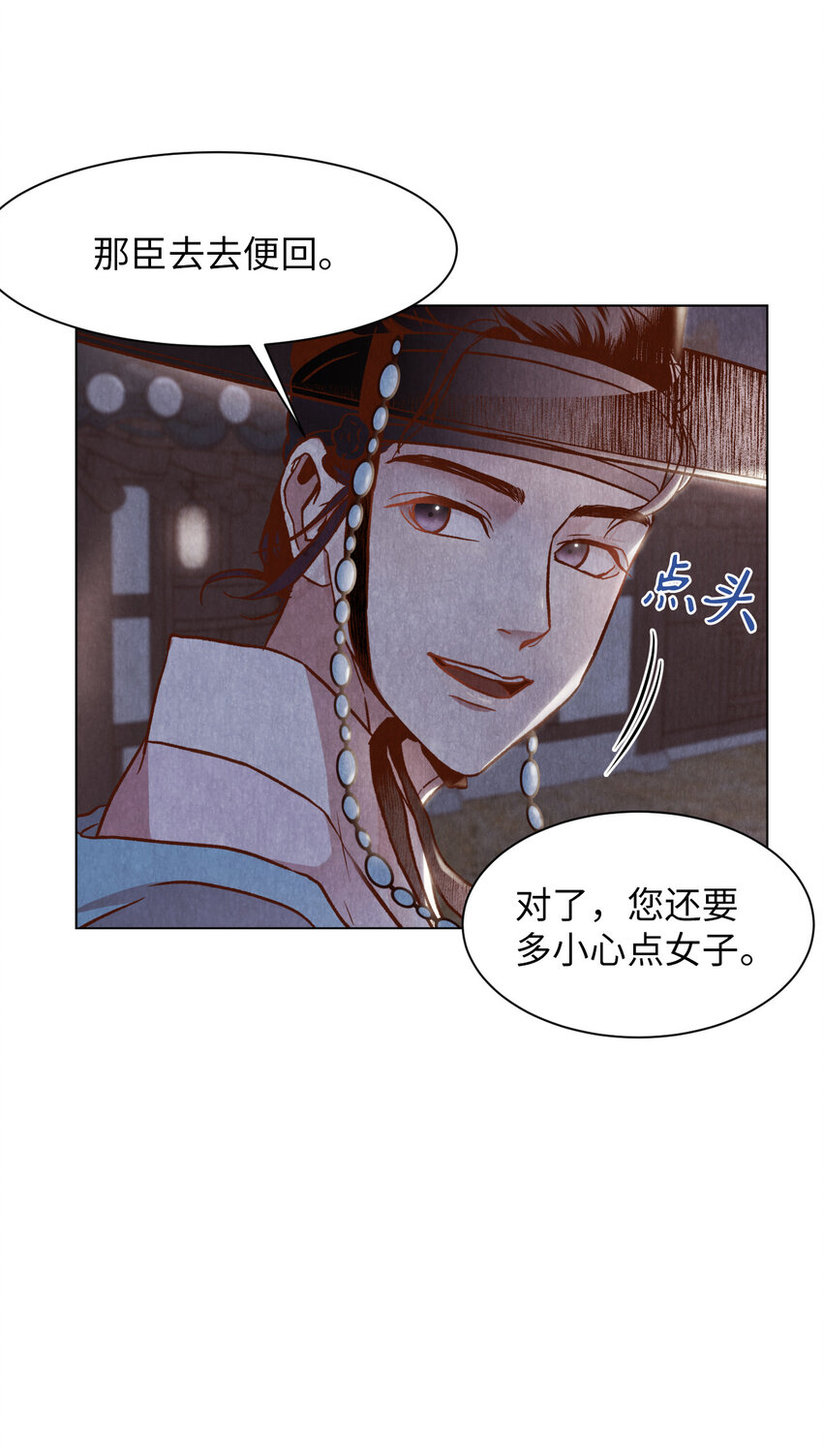《闻香识王妃》2 微服私访 第24页