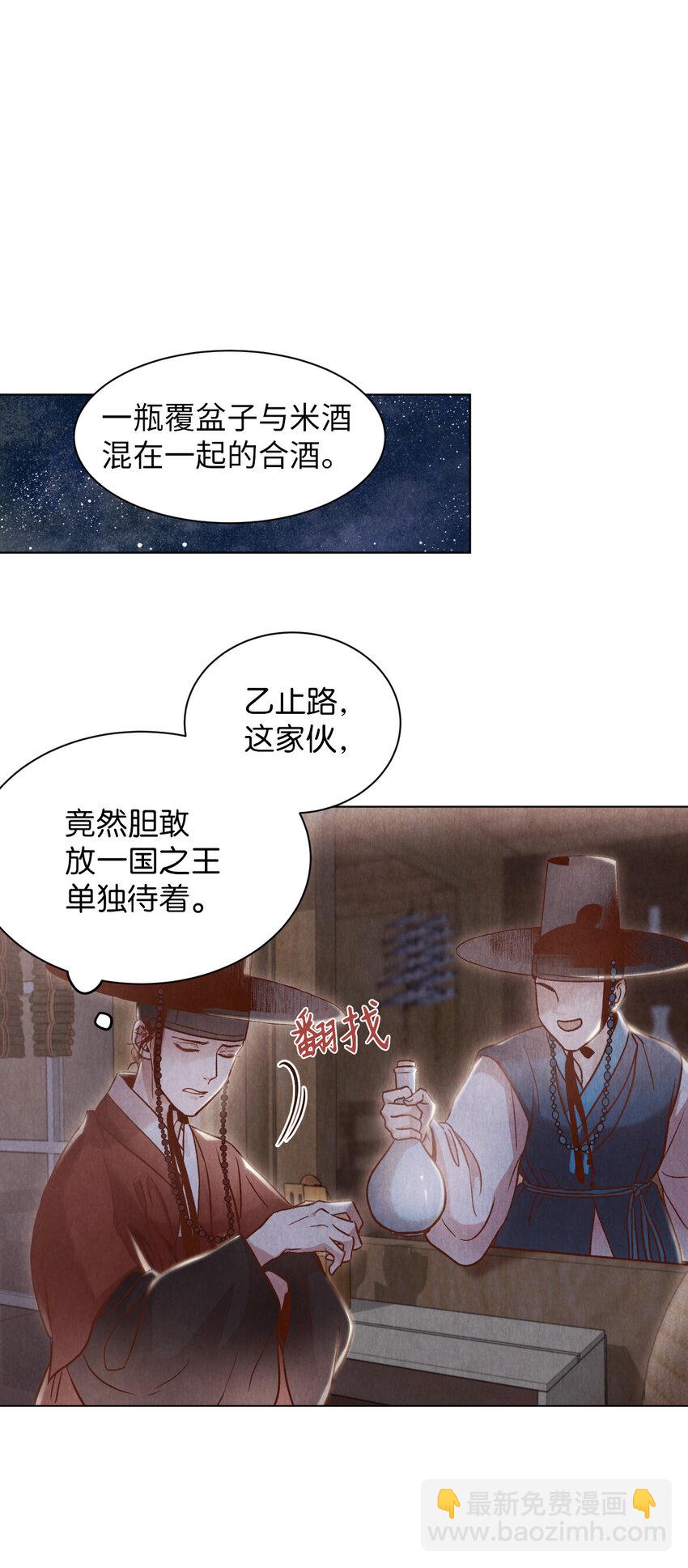 《闻香识王妃》2 微服私访 第25页