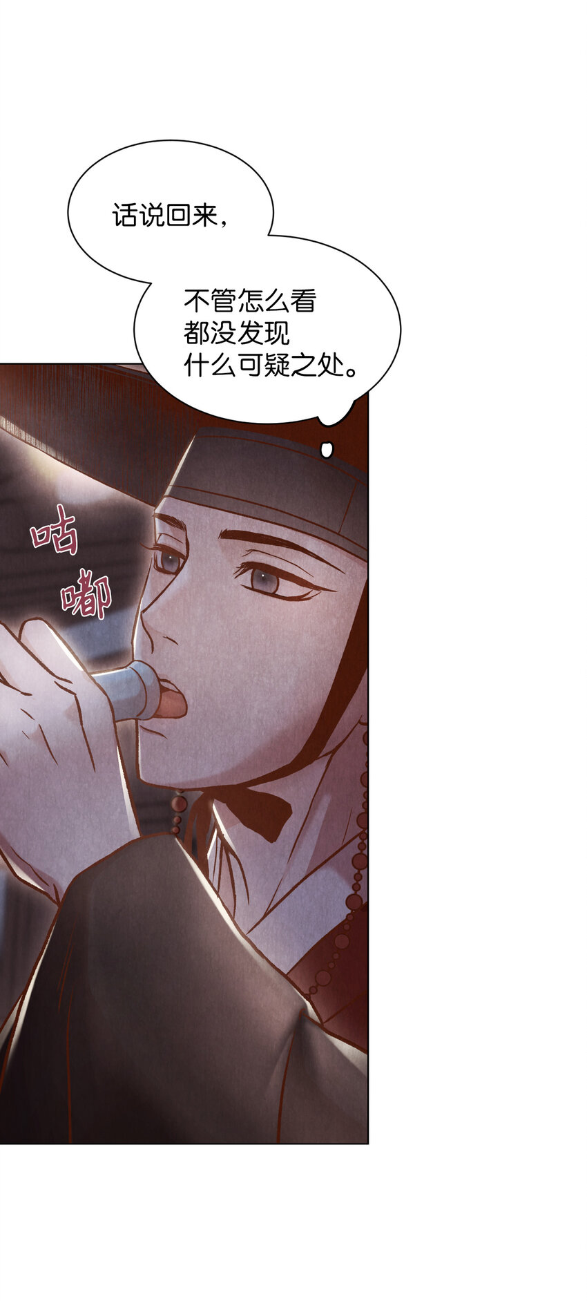 《闻香识王妃》2 微服私访 第26页