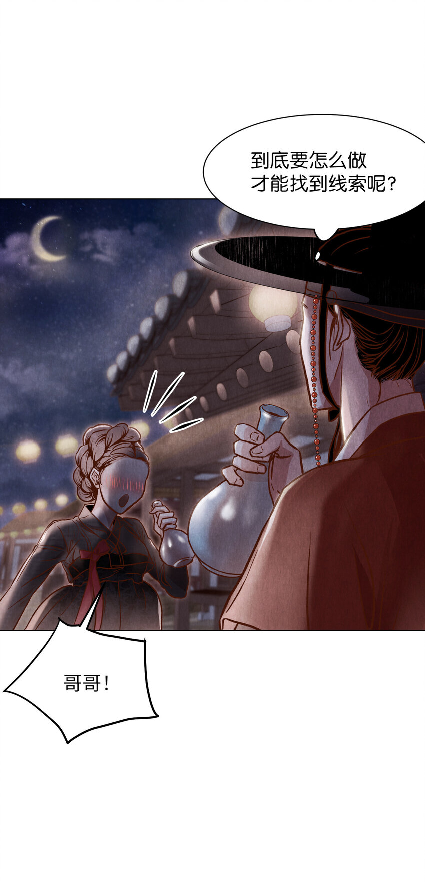 《闻香识王妃》2 微服私访 第27页