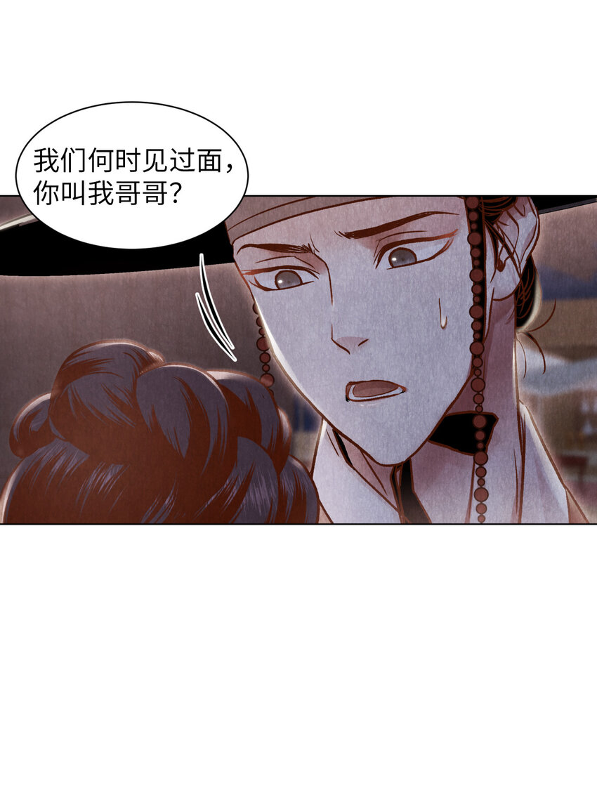 《闻香识王妃》2 微服私访 第29页