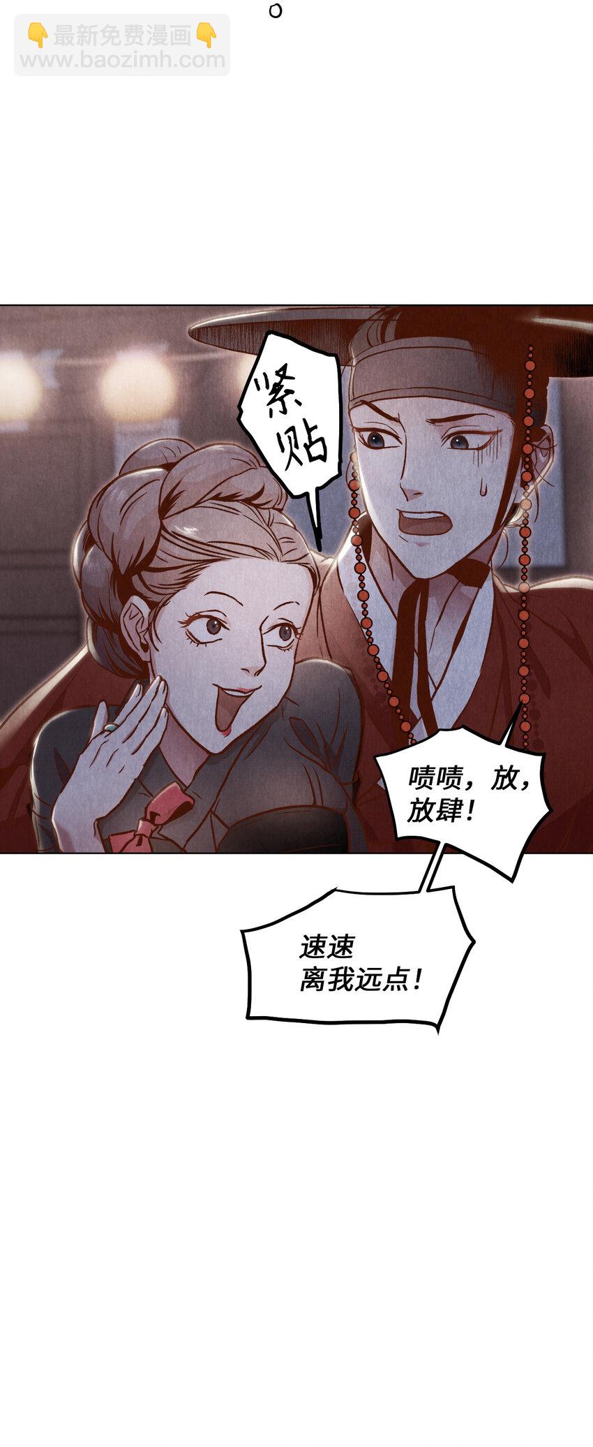 《闻香识王妃》2 微服私访 第31页
