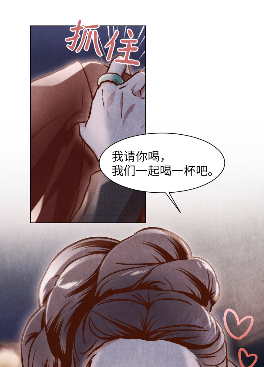 《闻香识王妃》2 微服私访 第32页