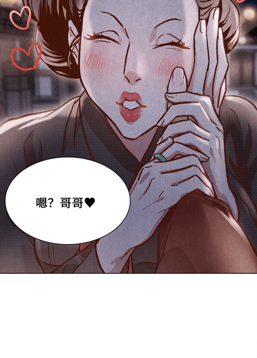 《闻香识王妃》2 微服私访 第33页