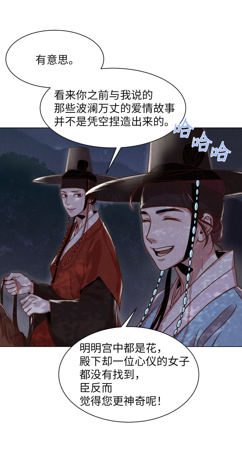 《闻香识王妃》2 微服私访 第3页