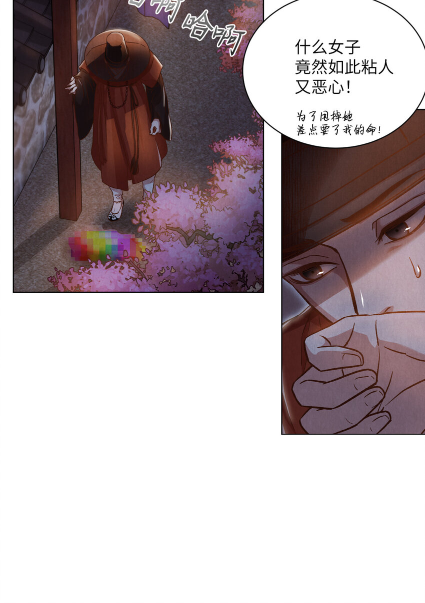 《闻香识王妃》2 微服私访 第40页