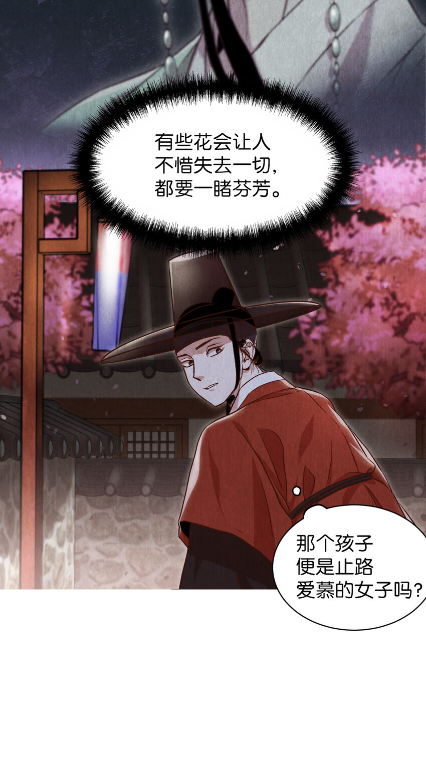 《闻香识王妃》2 微服私访 第47页