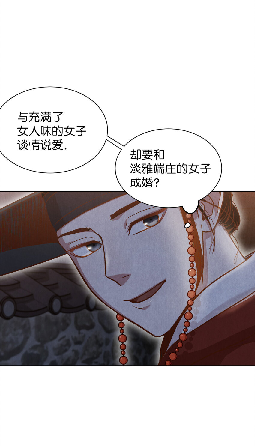 《闻香识王妃》2 微服私访 第48页