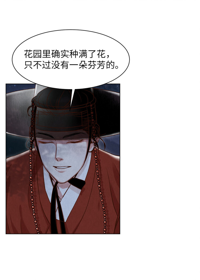 《闻香识王妃》2 微服私访 第4页