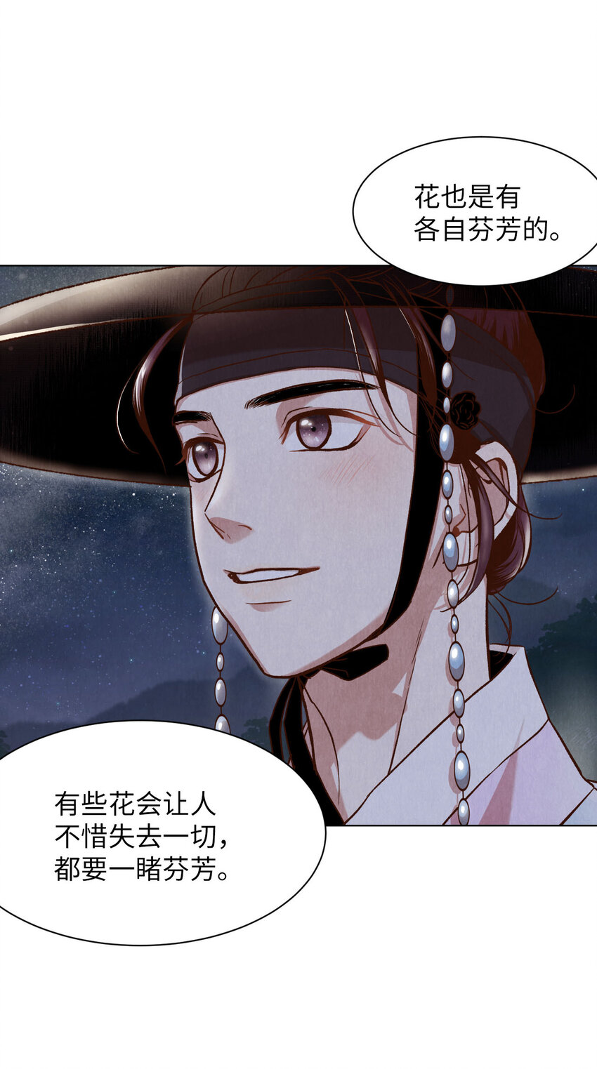 《闻香识王妃》2 微服私访 第5页