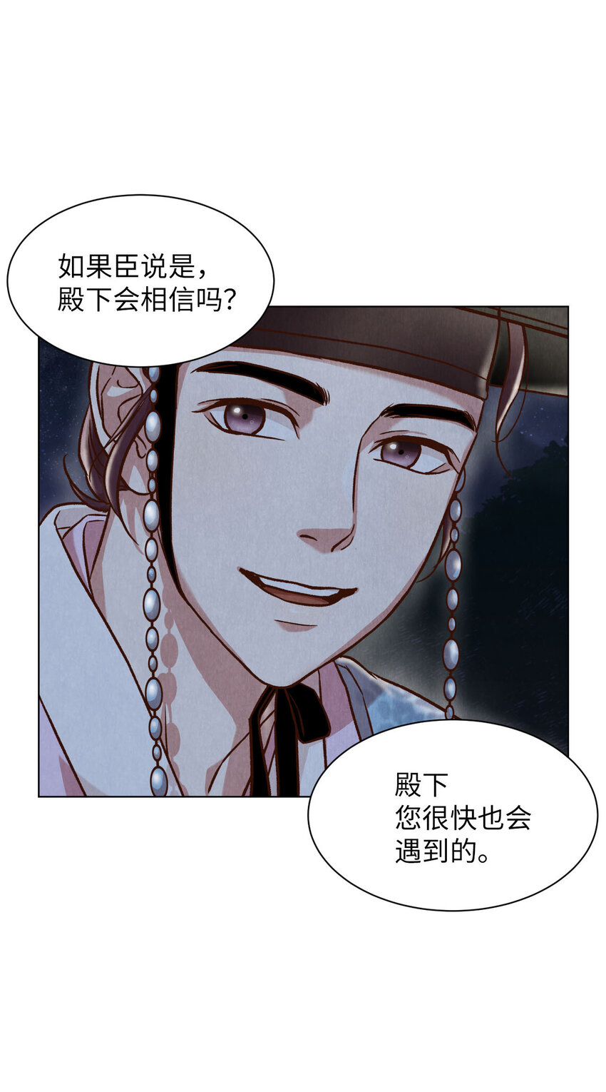 《闻香识王妃》2 微服私访 第7页