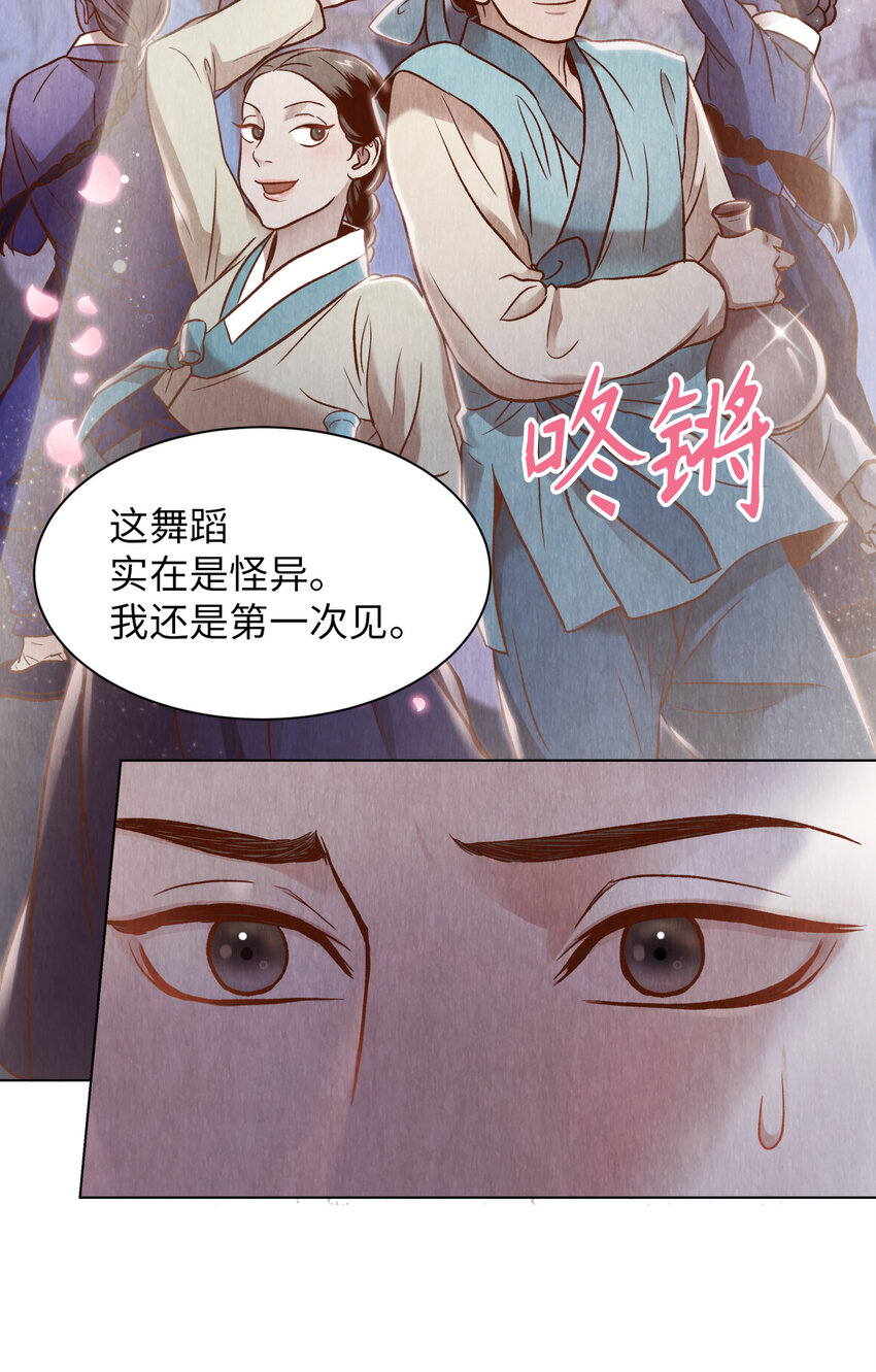 《闻香识王妃》2 微服私访 第9页