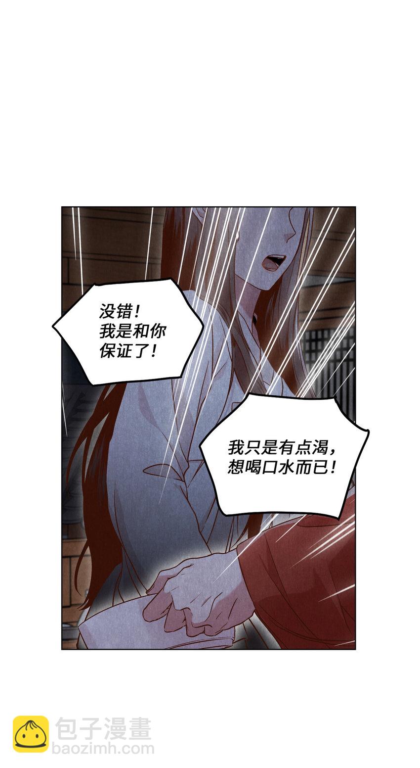 《闻香识王妃》4 欢喜冤家 第14页