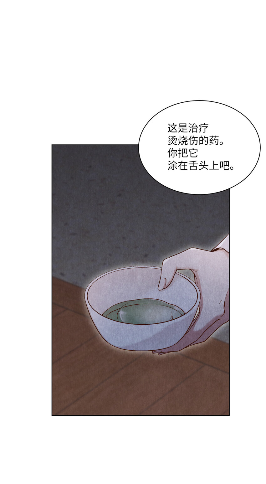 《闻香识王妃》4 欢喜冤家 第25页