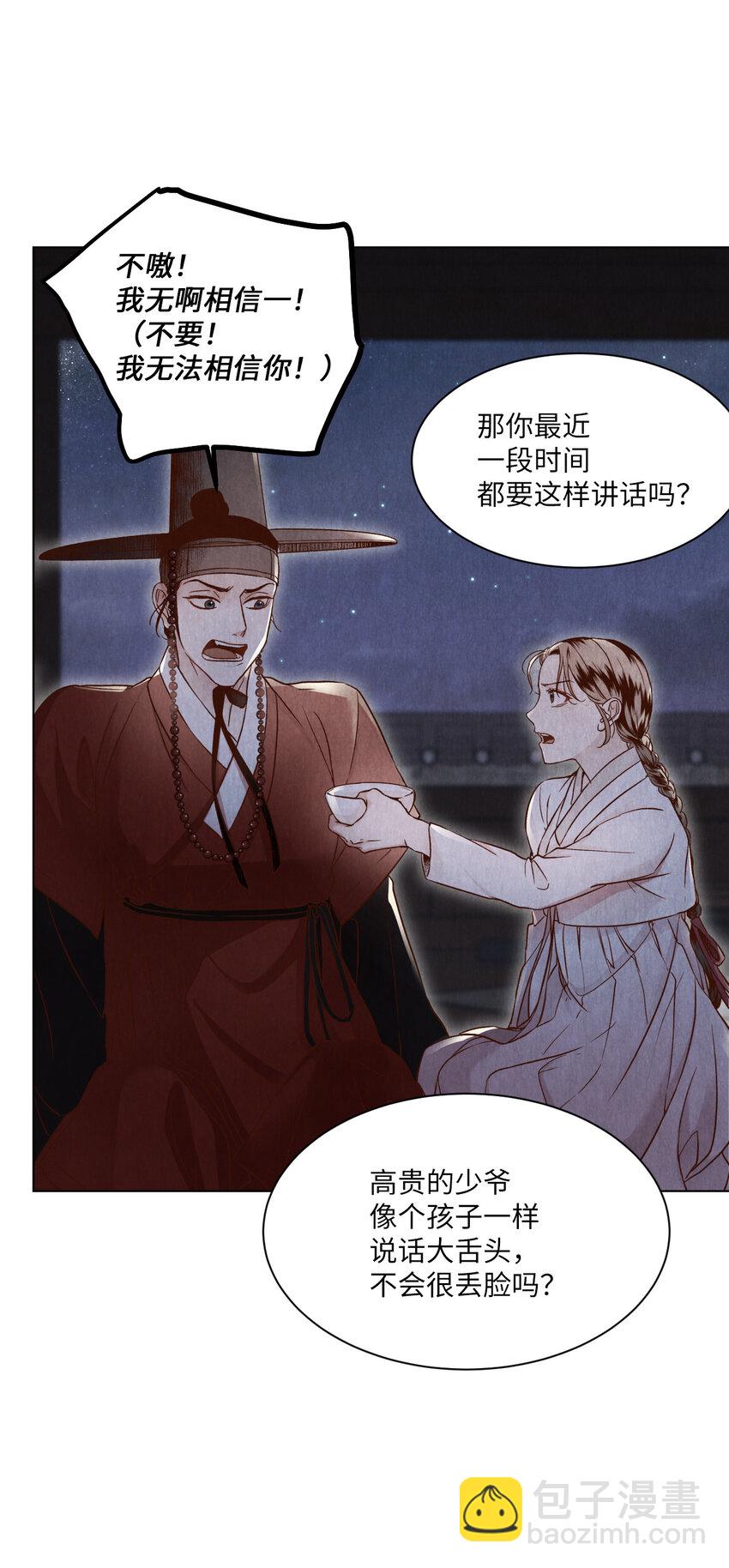 《闻香识王妃》4 欢喜冤家 第26页